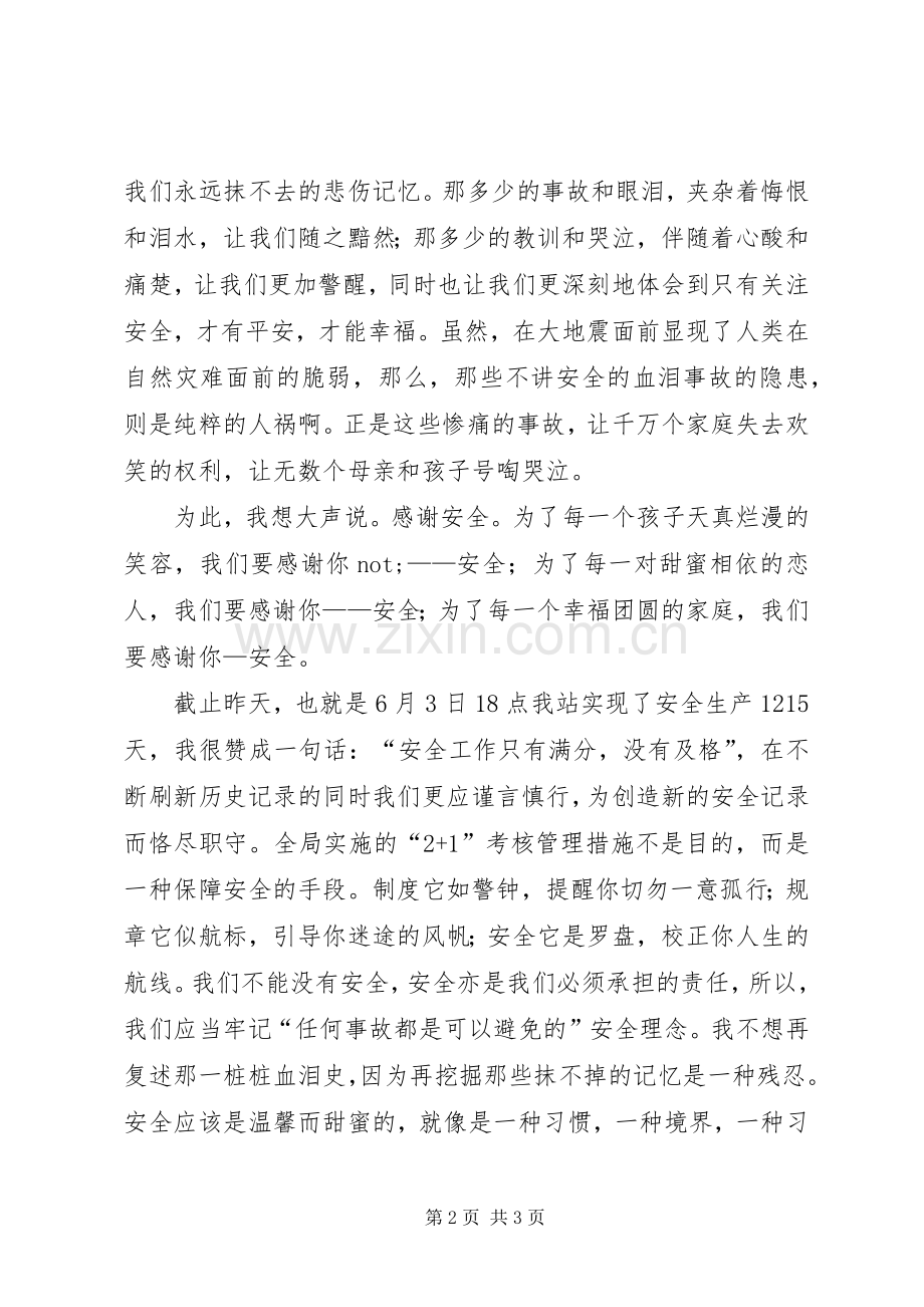 胶济线引发铁路事故的演讲稿范文.docx_第2页