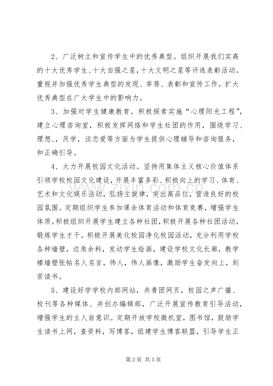 关于成长的演讲范文.docx_第2页