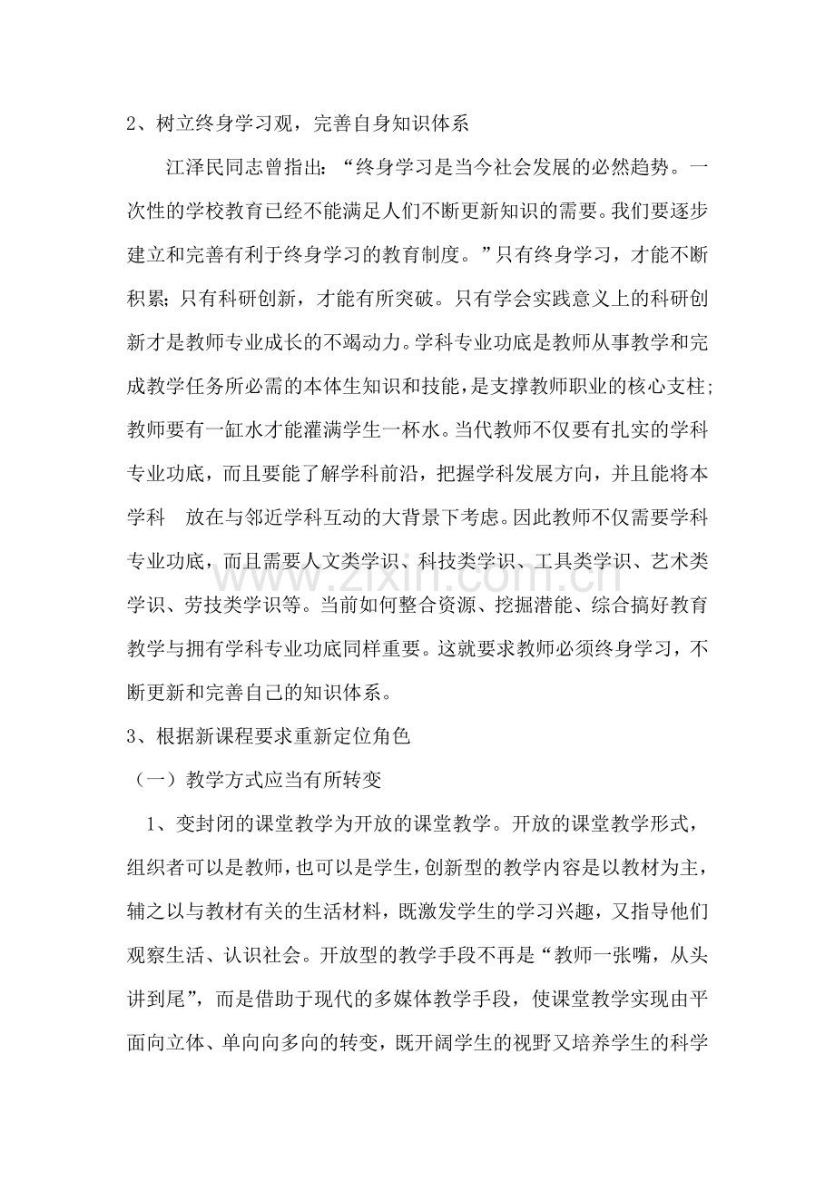 教师自我提升做到以下三方面是关键.doc_第2页