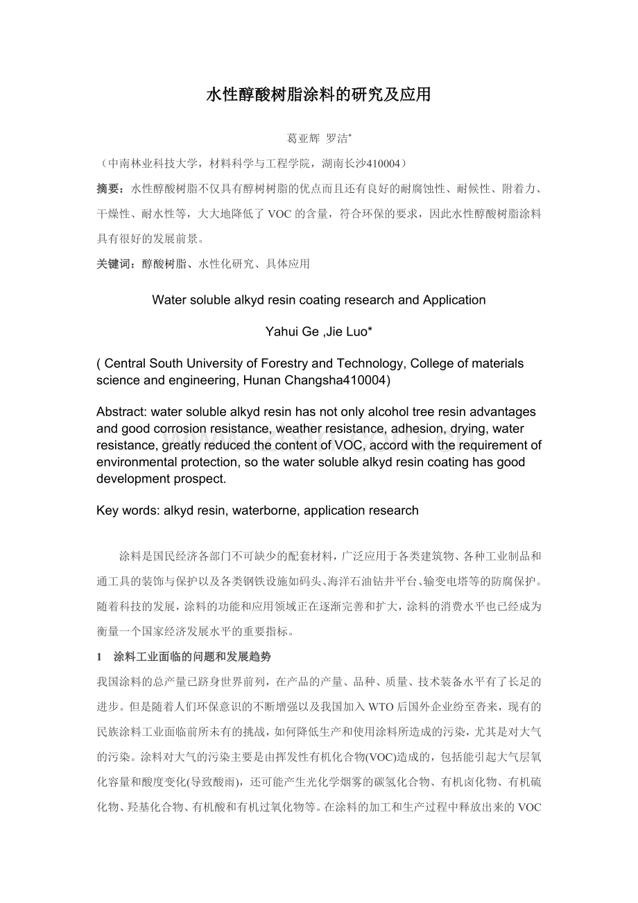 水性醇酸树脂.doc_第1页