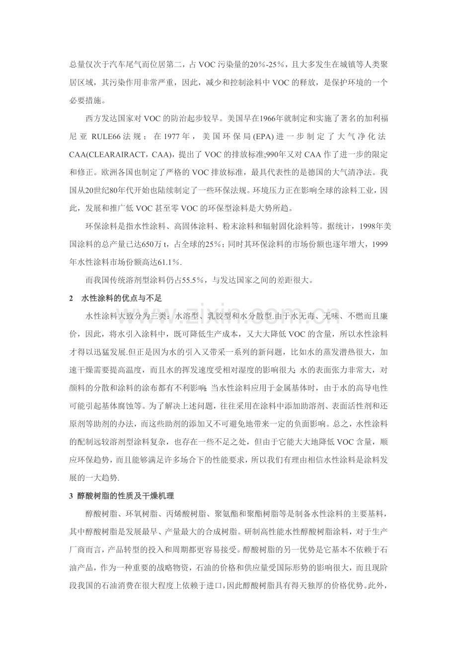 水性醇酸树脂.doc_第2页