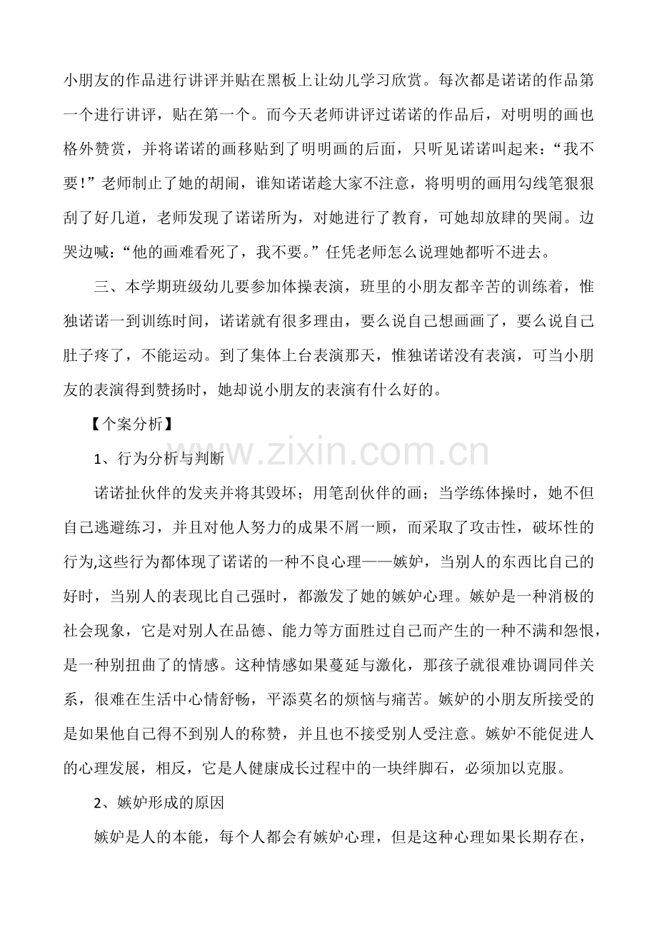 矫正幼儿嫉妒心理.docx_第2页