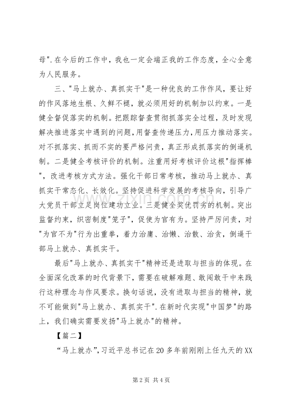 “马上就办”优秀演讲致辞稿.docx_第2页