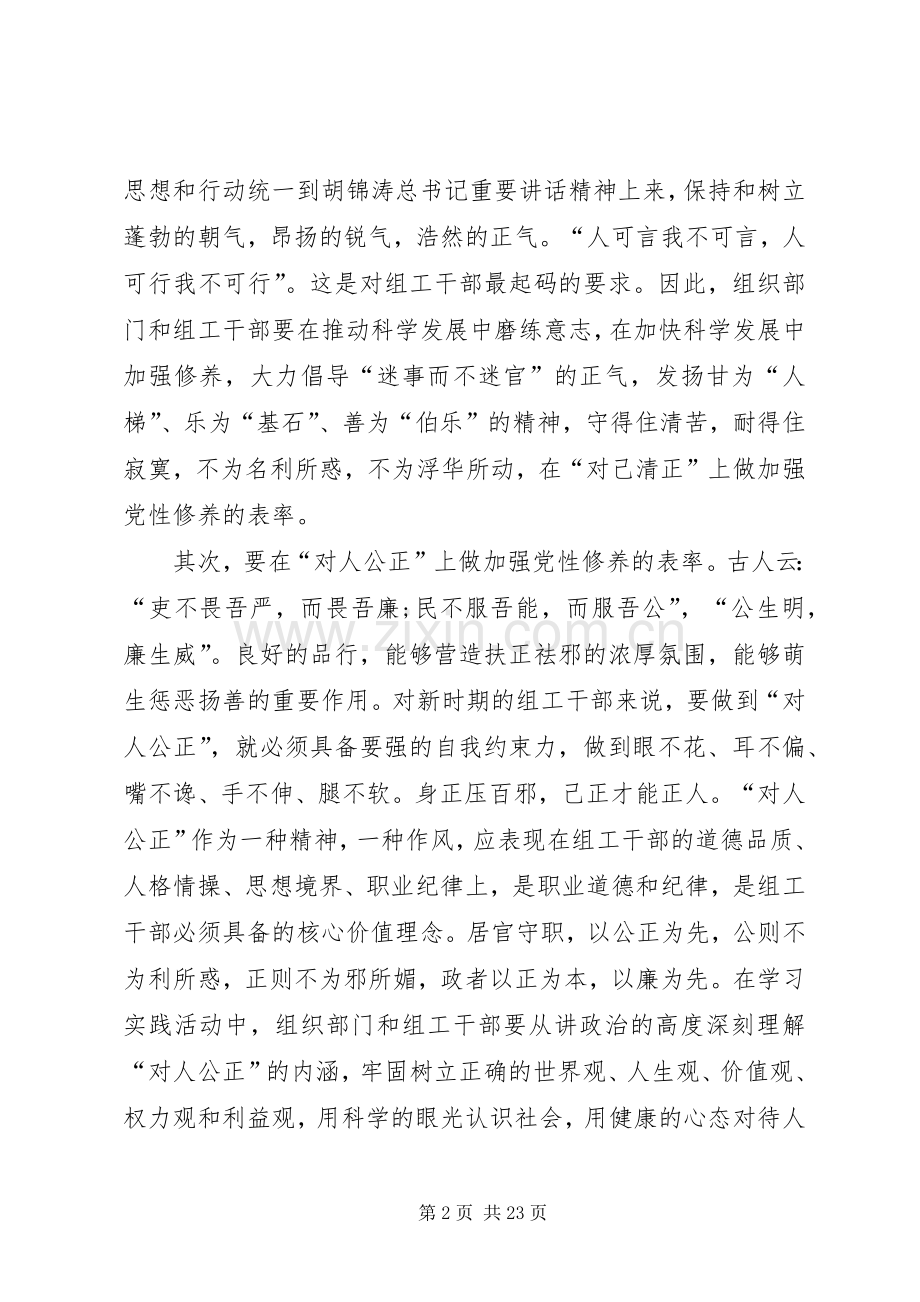 加强党性修养演讲稿范文.docx_第2页
