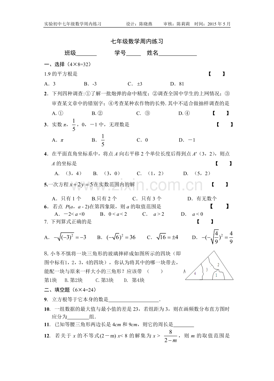 周四回练.doc_第1页