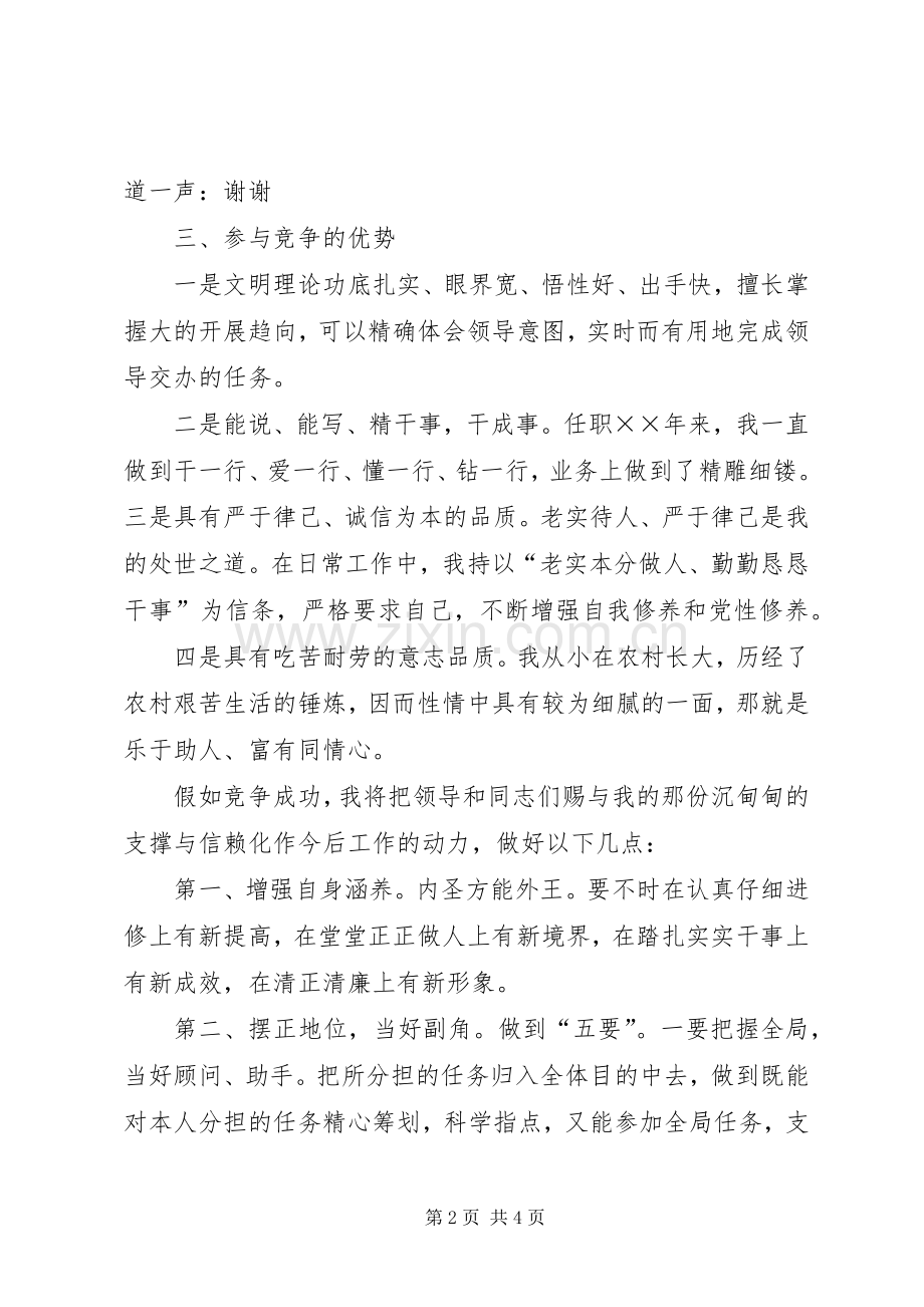 公安处级干部竞聘演讲.docx_第2页