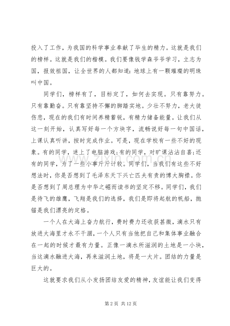 关于争做好少年演讲稿范文.docx_第2页