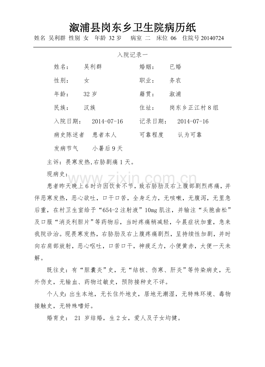 胆囊炎,胆结石--吴利群.doc_第1页
