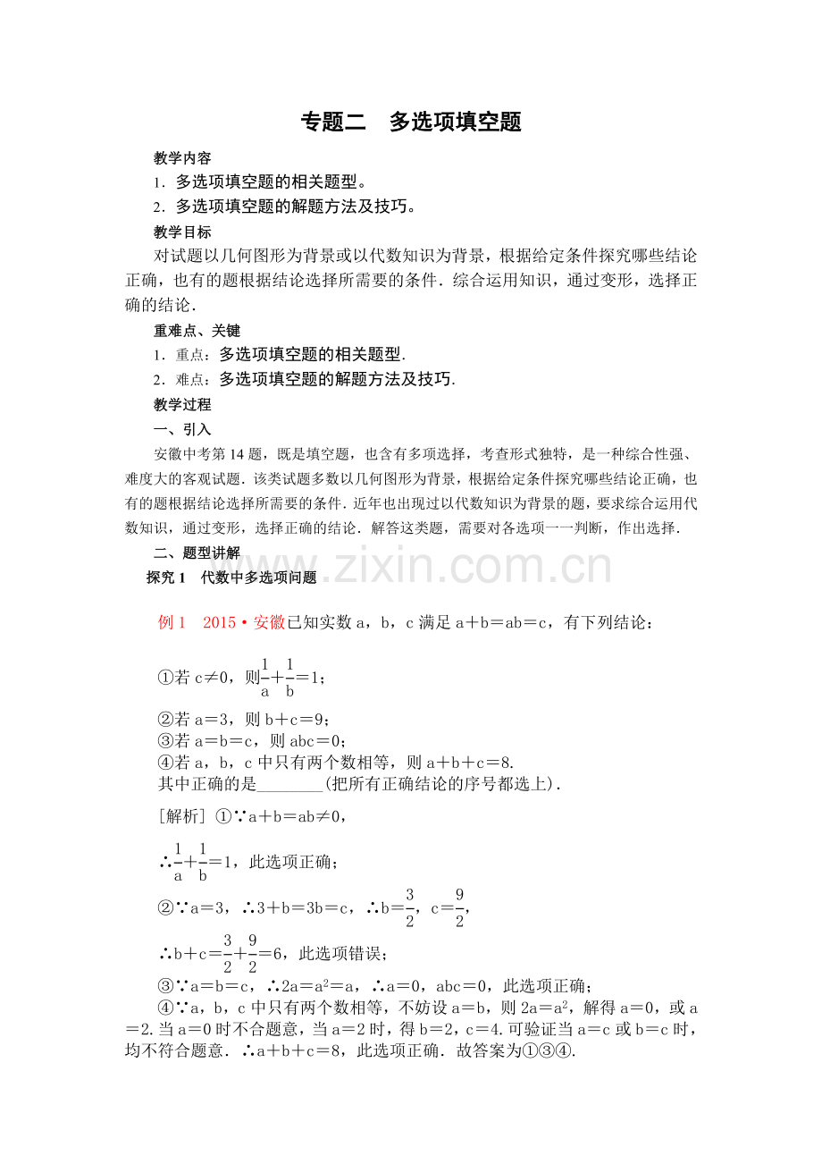 专题二--多选项填空题.docx_第1页
