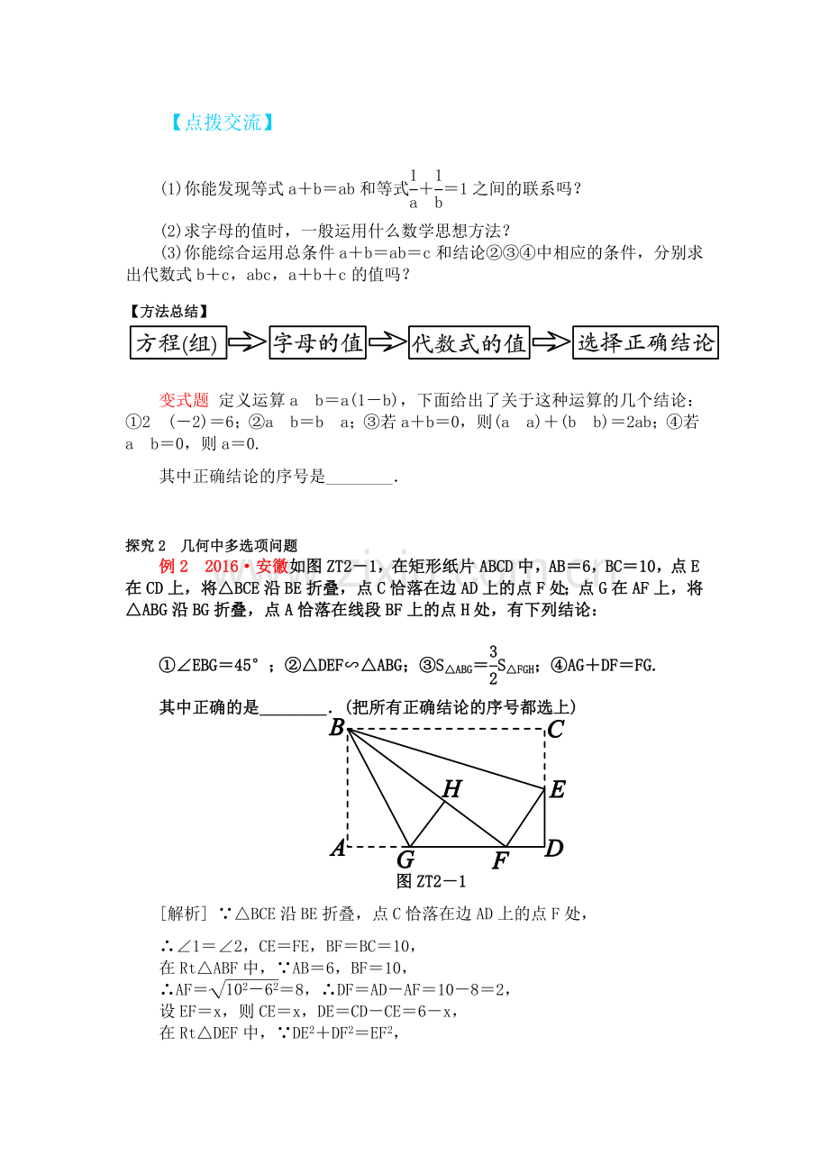 专题二--多选项填空题.docx_第2页