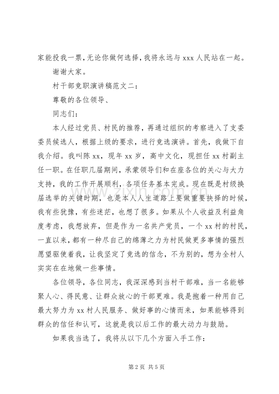 村干部竞职演讲稿3篇.docx_第2页
