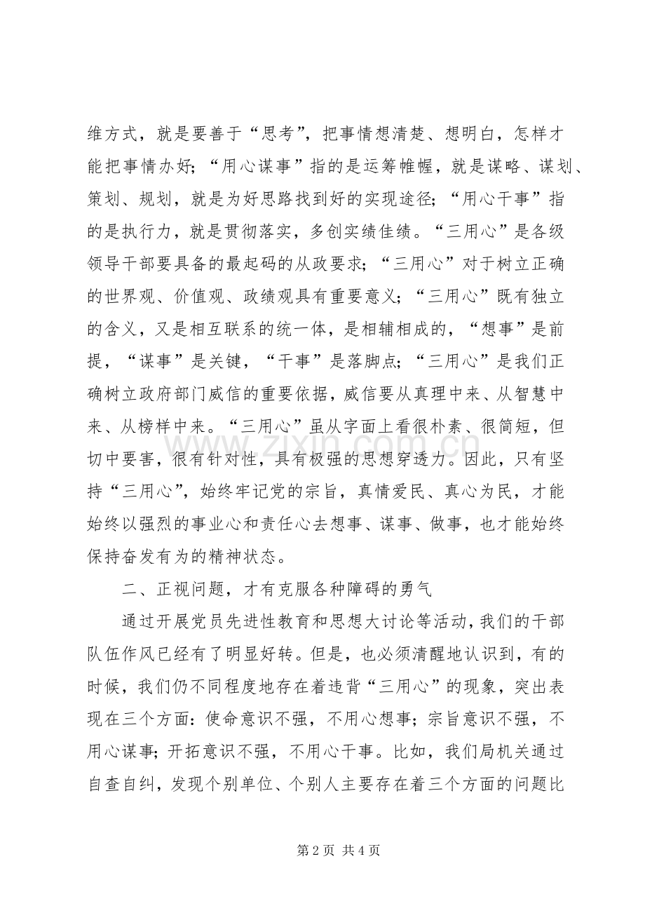 干部作风建设公务员演讲.docx_第2页