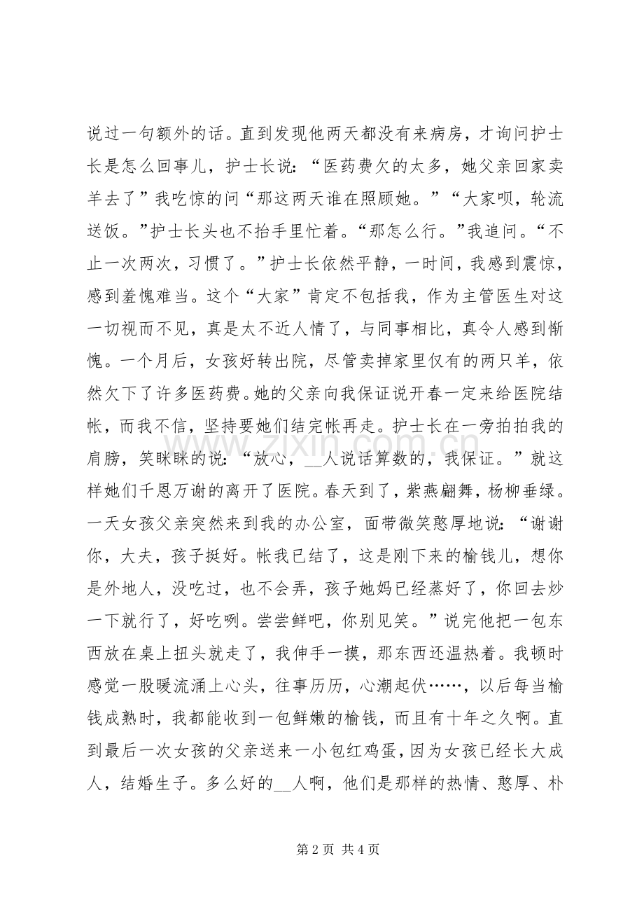 爱在我心中致辞演讲稿.docx_第2页