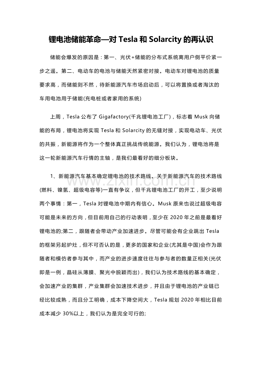锂电信息140304.docx_第1页