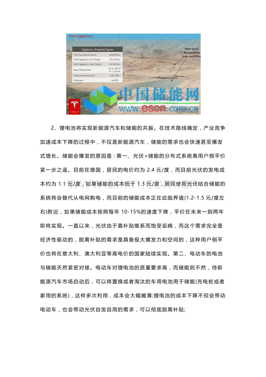 锂电信息140304.docx_第2页
