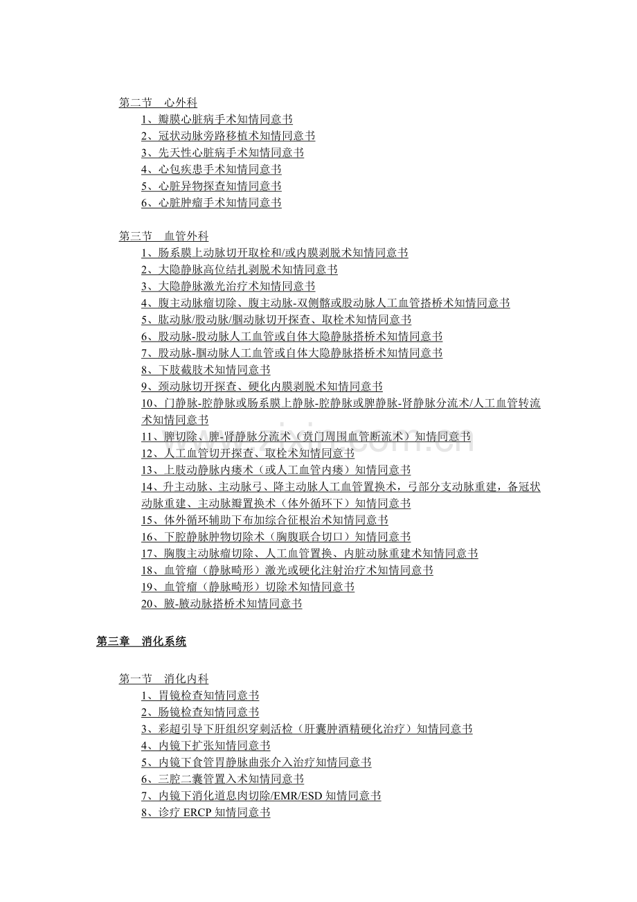 北京大学人民医院《医疗知情同意书汇编》总目录.doc_第2页