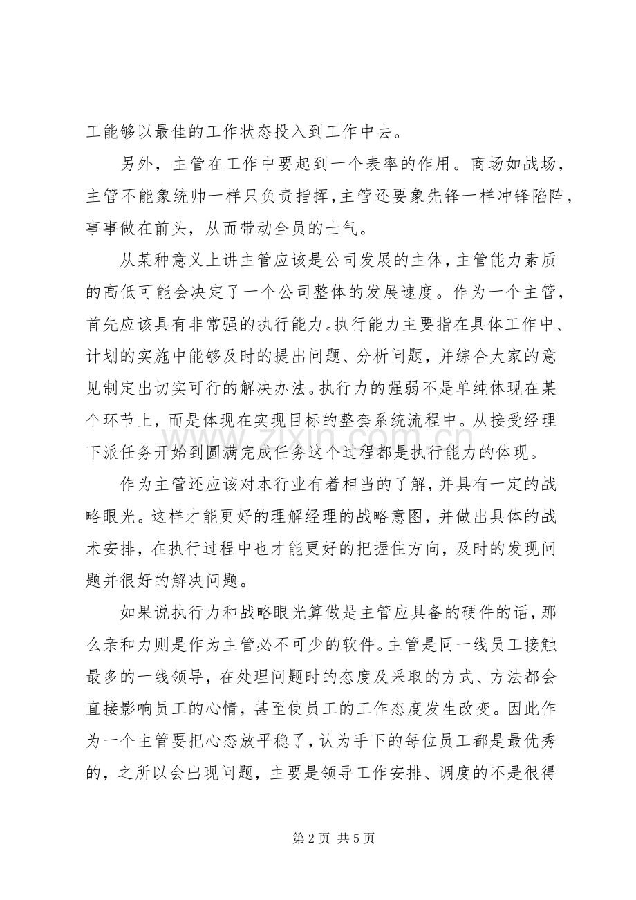 电子商务部主管竞聘演讲.docx_第2页