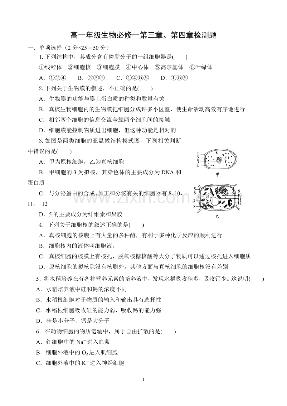 第三章、第四章检测题.doc_第1页