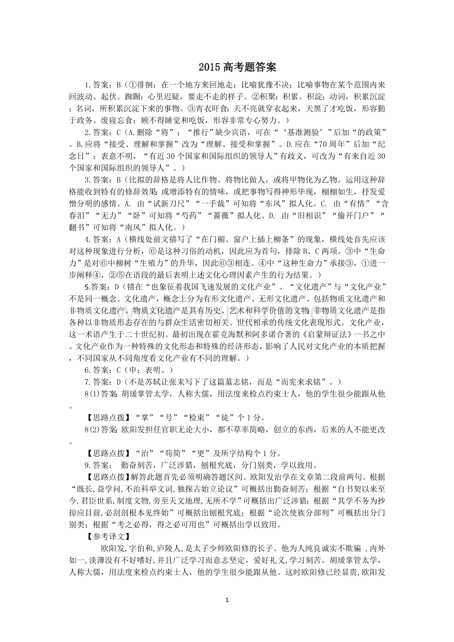2015高考答案.doc_第1页