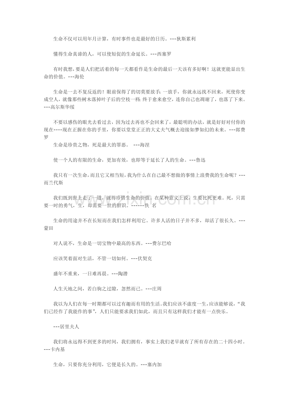 珍惜生命感悟生命的经典语句.doc_第2页