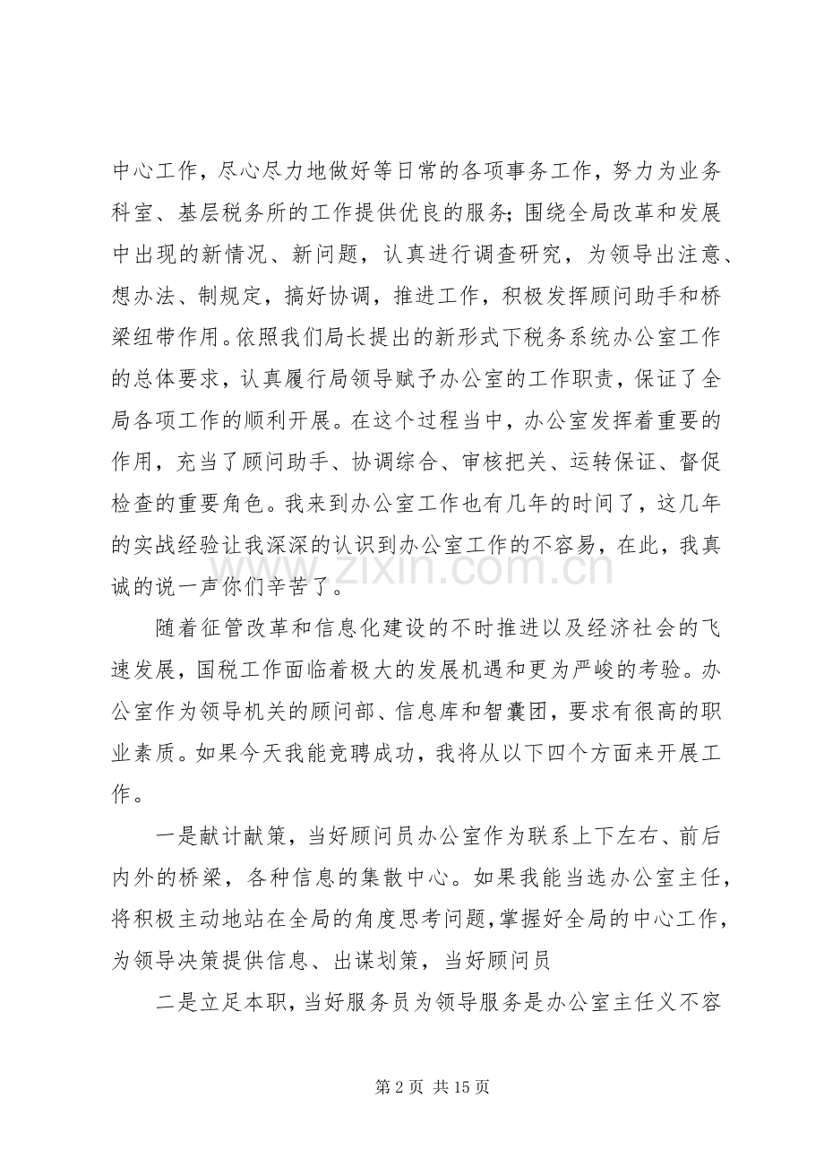 国税演讲致辞范文4篇.docx_第2页