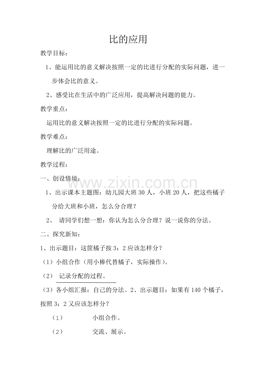 完成比的应用.doc_第1页