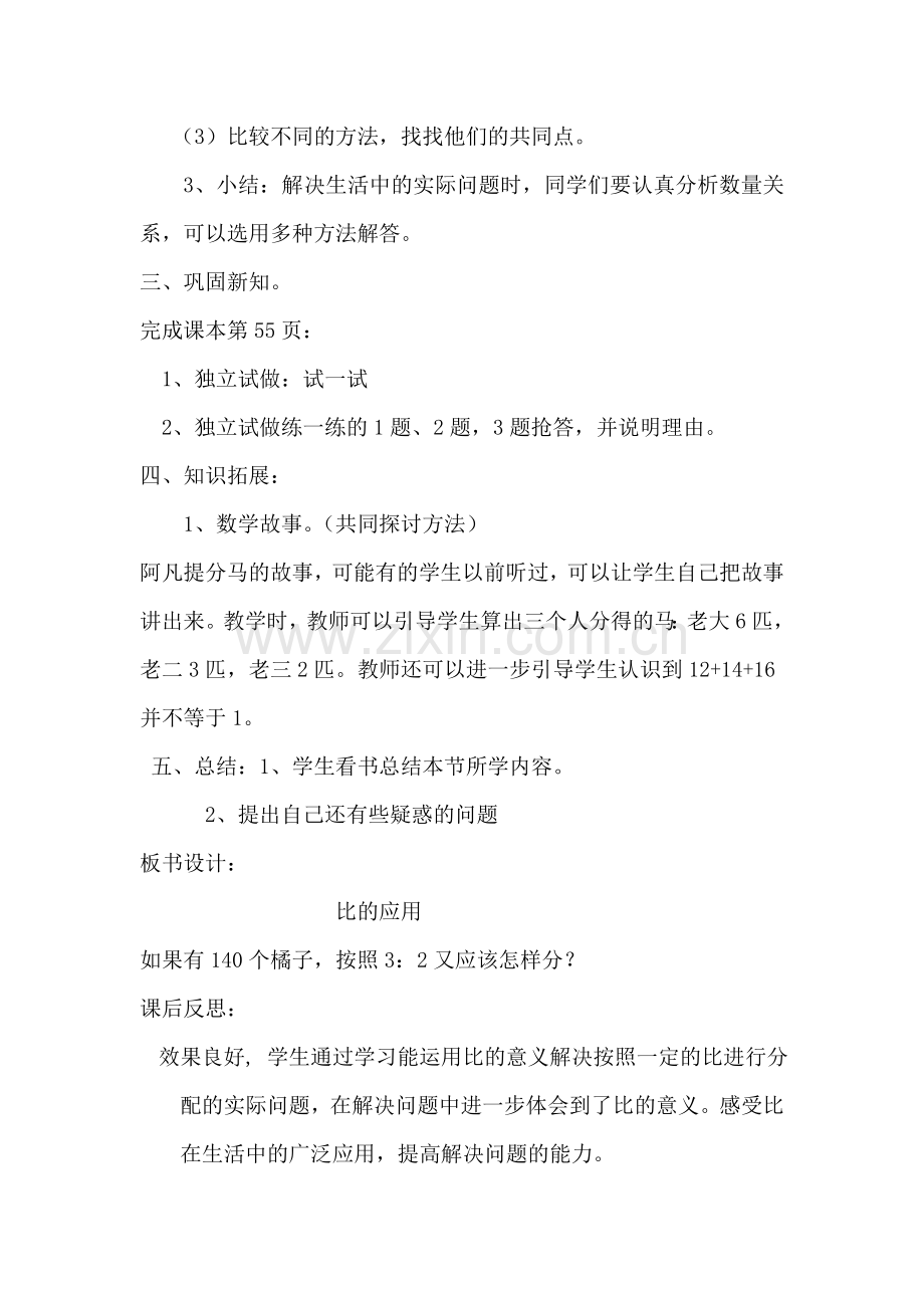 完成比的应用.doc_第2页