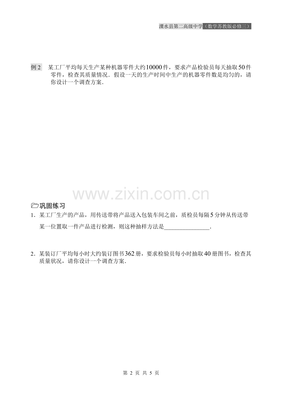 第11课时(系统抽样).doc_第2页