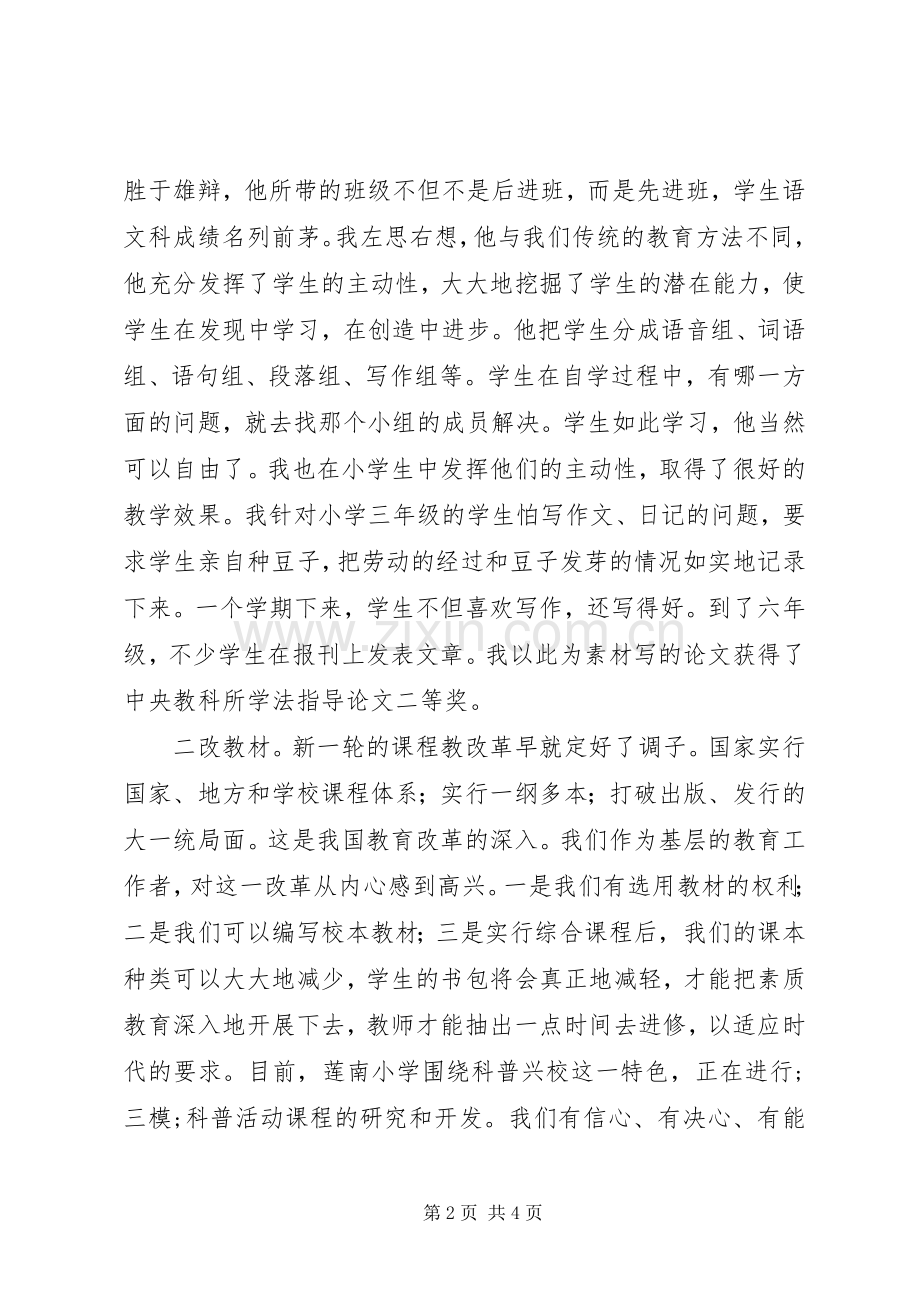 关于校长竞聘演讲稿范文.docx_第2页