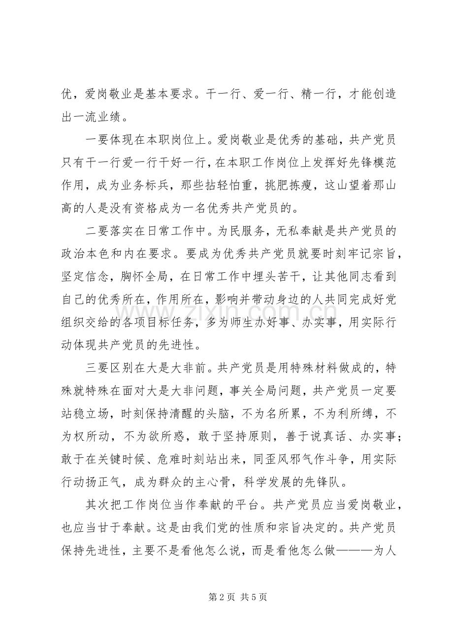 纪念建党95周年讲演范文(教育工作者).docx_第2页