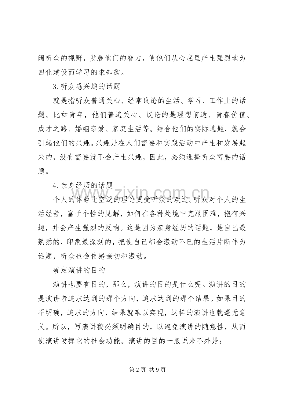 竞聘演讲的写作要点及技巧.docx_第2页