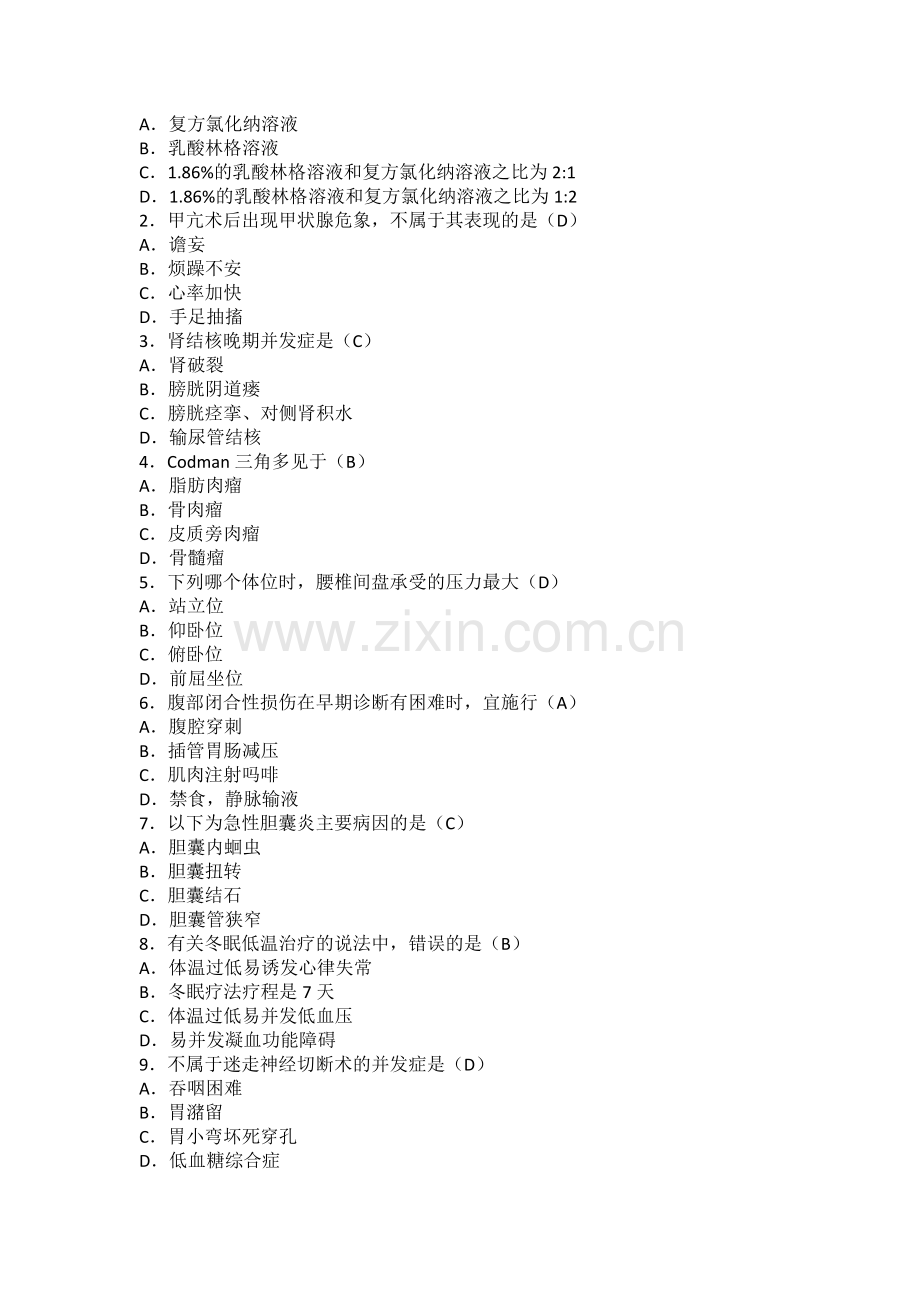 外科护理学(高起专)-学习指南.doc_第2页