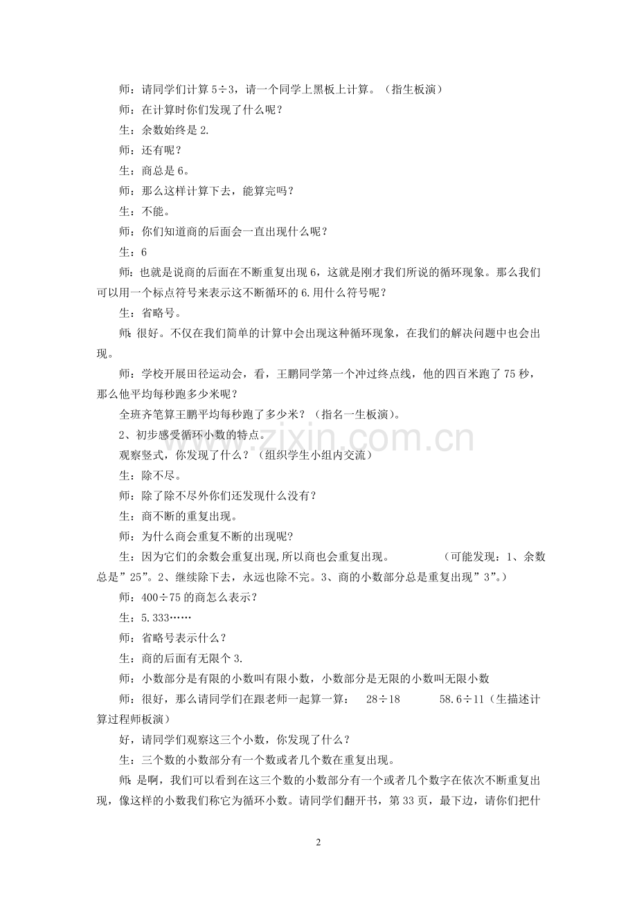 人教版小学数学五年级上册《循环小数》教案.doc_第2页