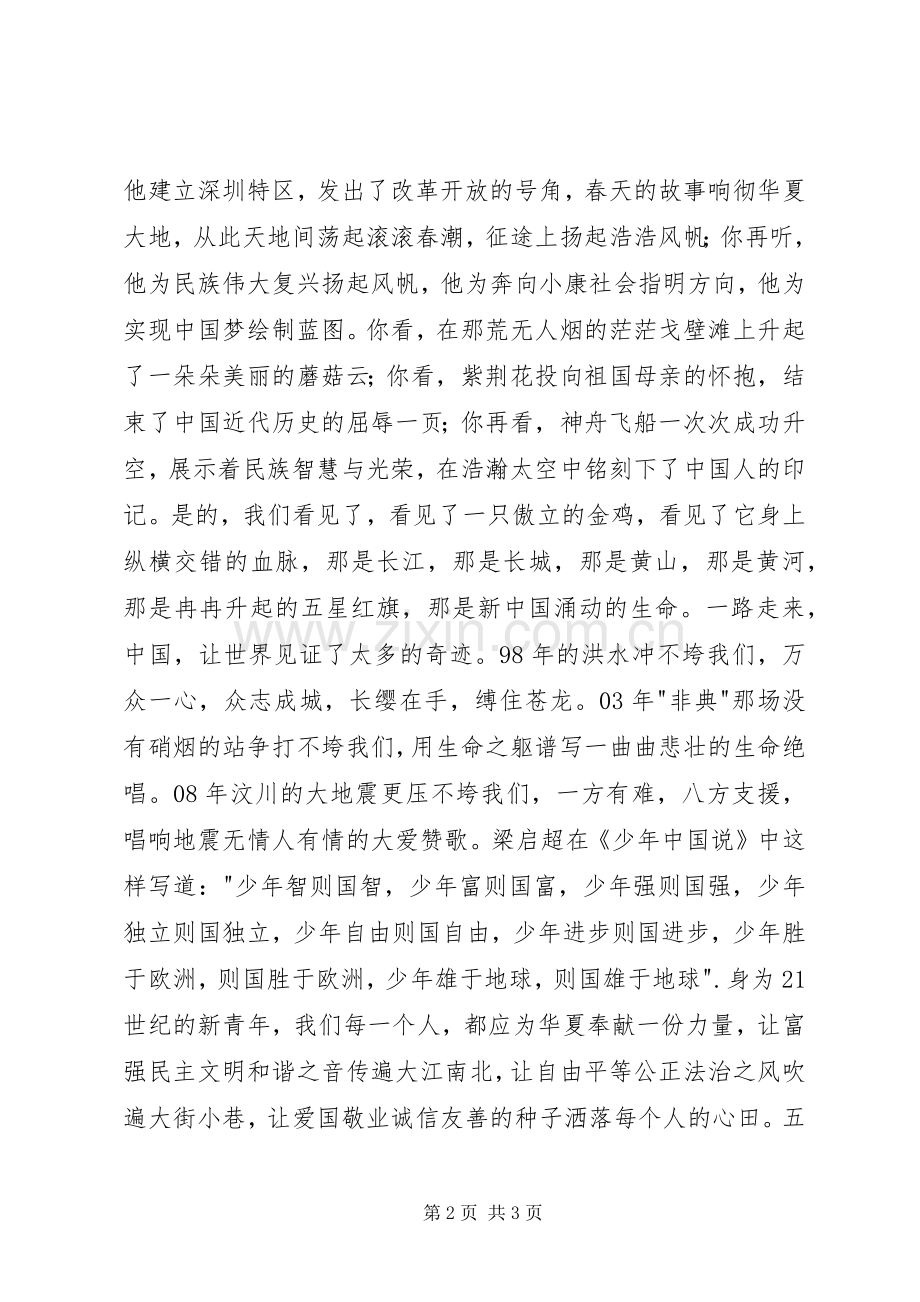 关于五星红旗的演讲稿范文.docx_第2页