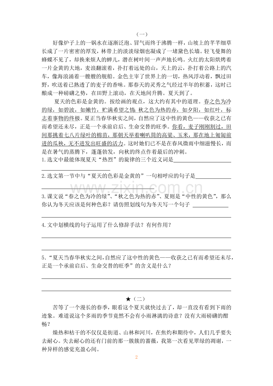 夏(教学案).doc_第2页