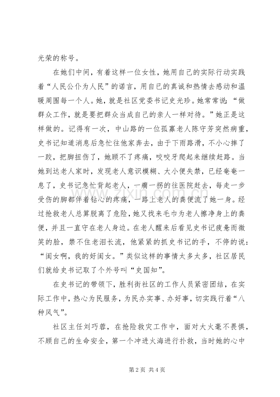 践行八种风气做群众的贴心人街道社区演讲致辞.docx_第2页