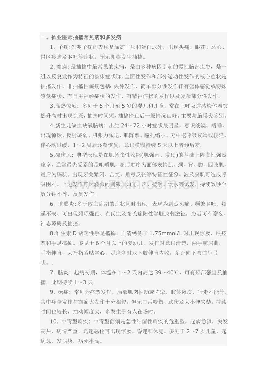 抽搐常见病和多发病.doc_第1页