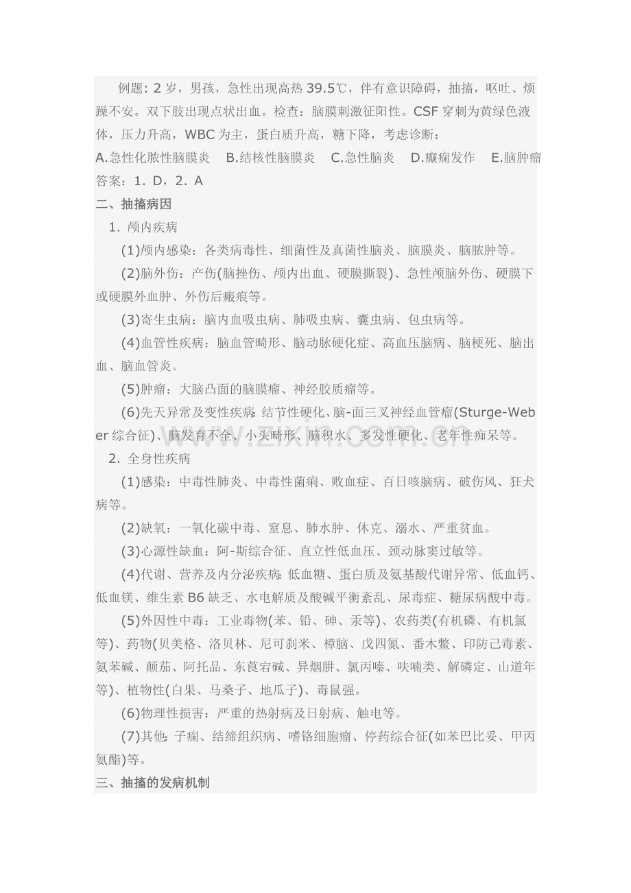 抽搐常见病和多发病.doc_第2页