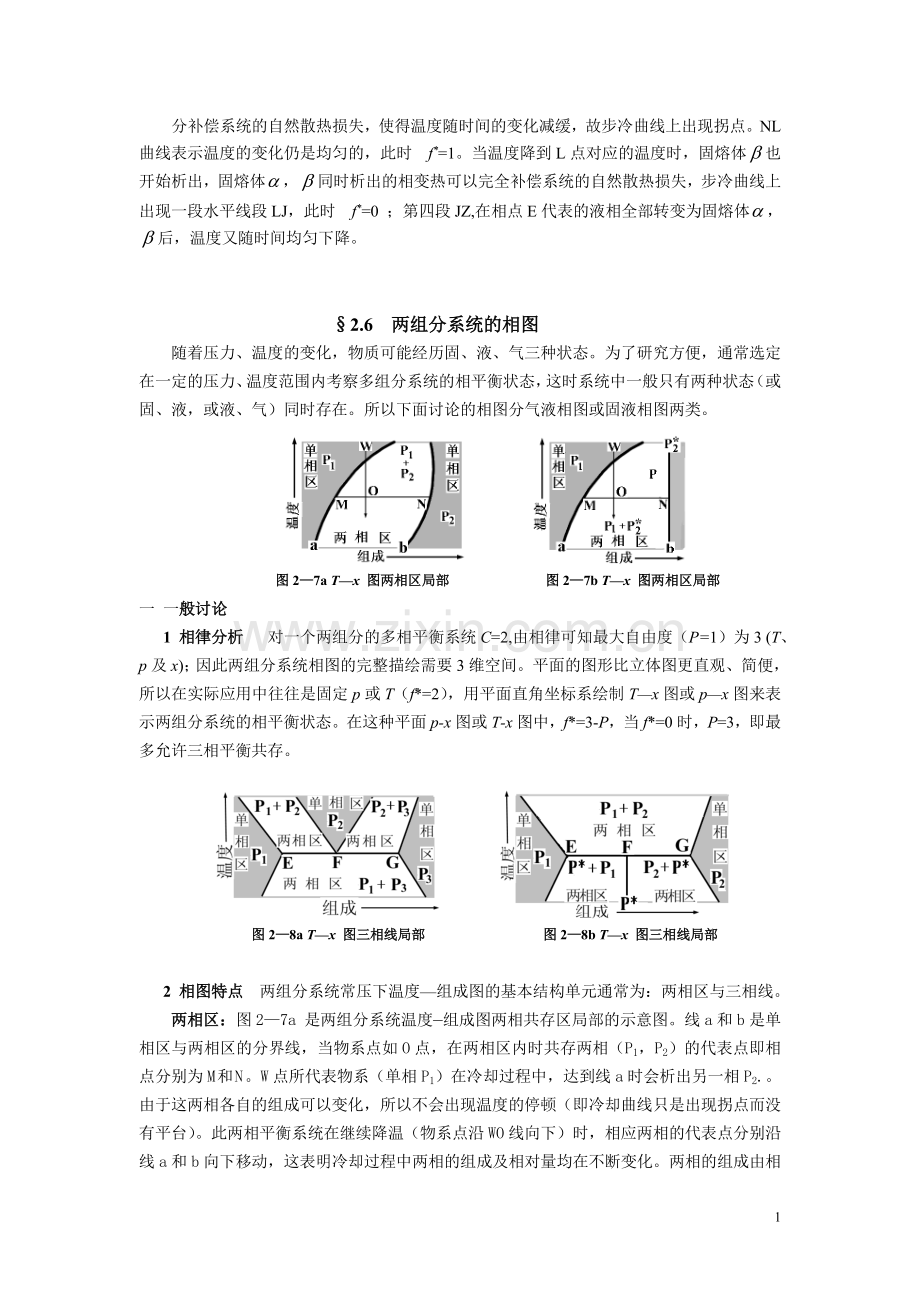 分补偿系统的自然散热损失.doc_第1页
