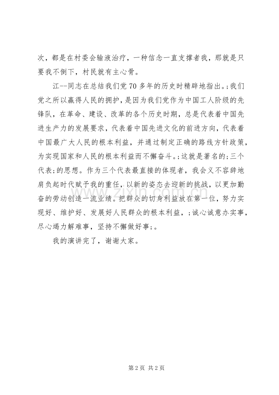关于做好本职工作的演讲.docx_第2页