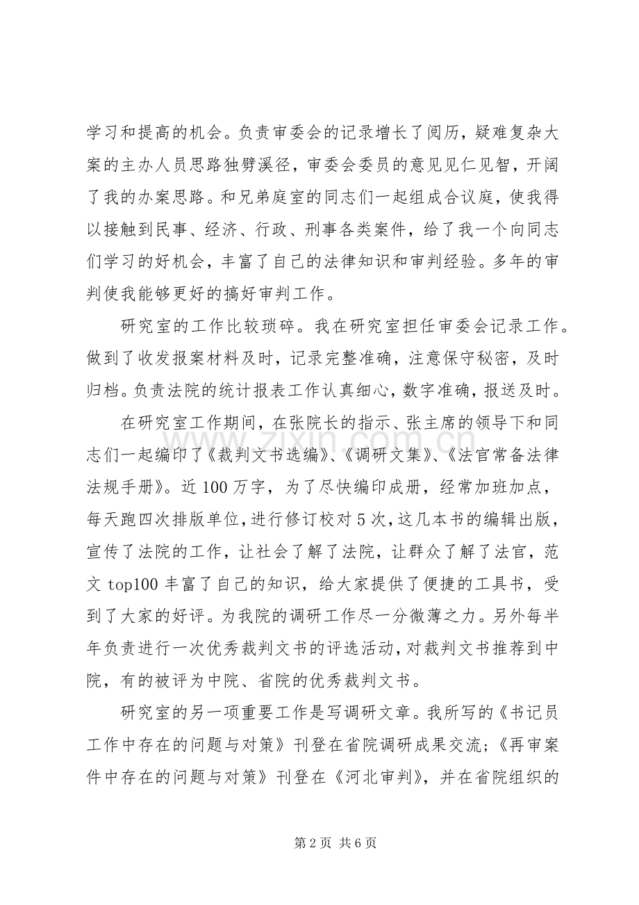 公检法书记员岗位竞聘演讲.docx_第2页
