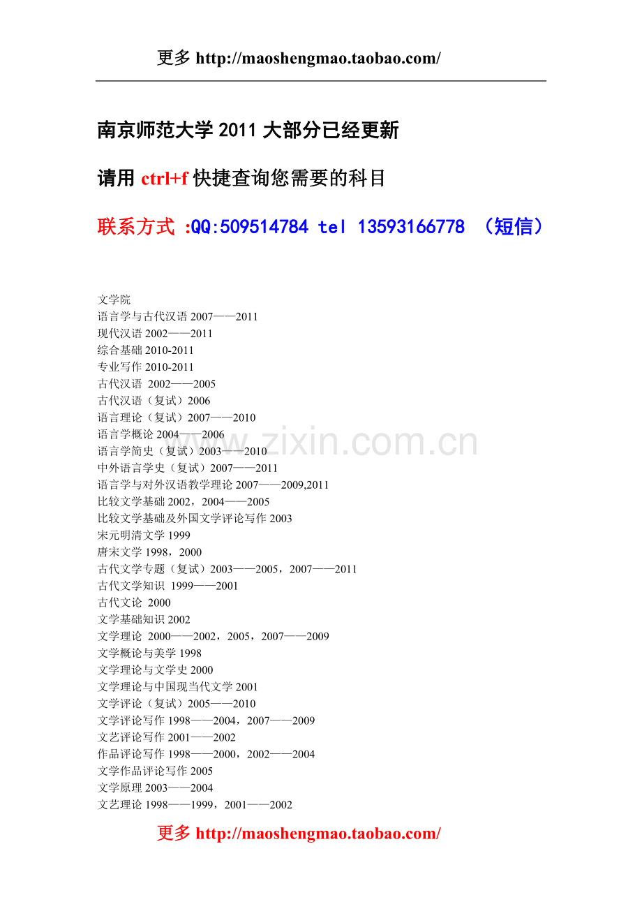 南京师范大学2011考研真题.doc_第1页