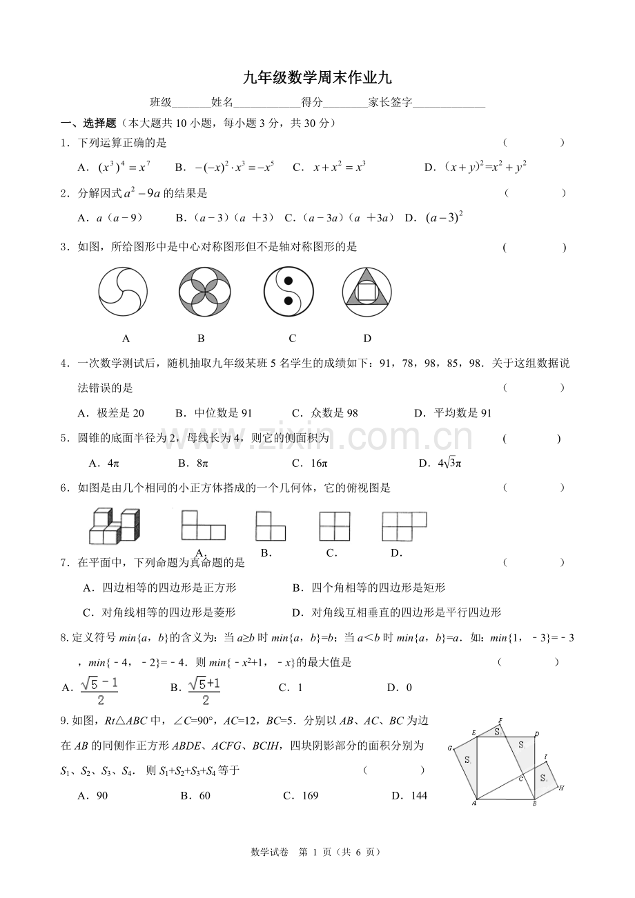 周末作业9.doc_第1页