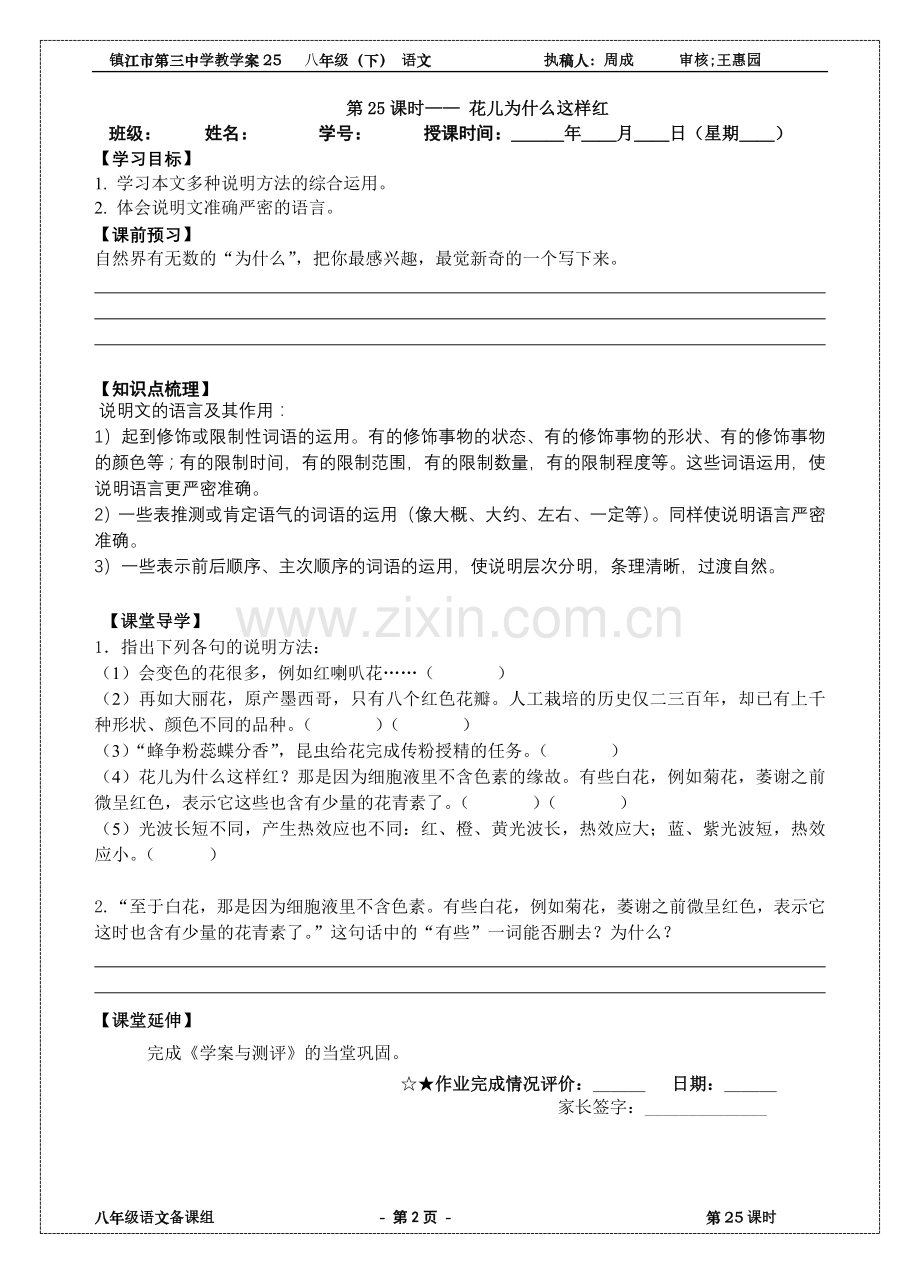 花儿为什么这样红2.doc_第1页