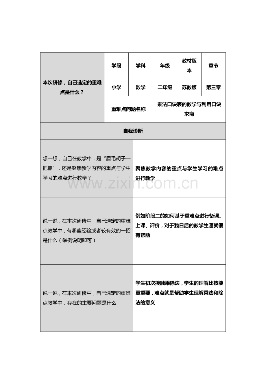 计划单模板 (3).docx_第1页