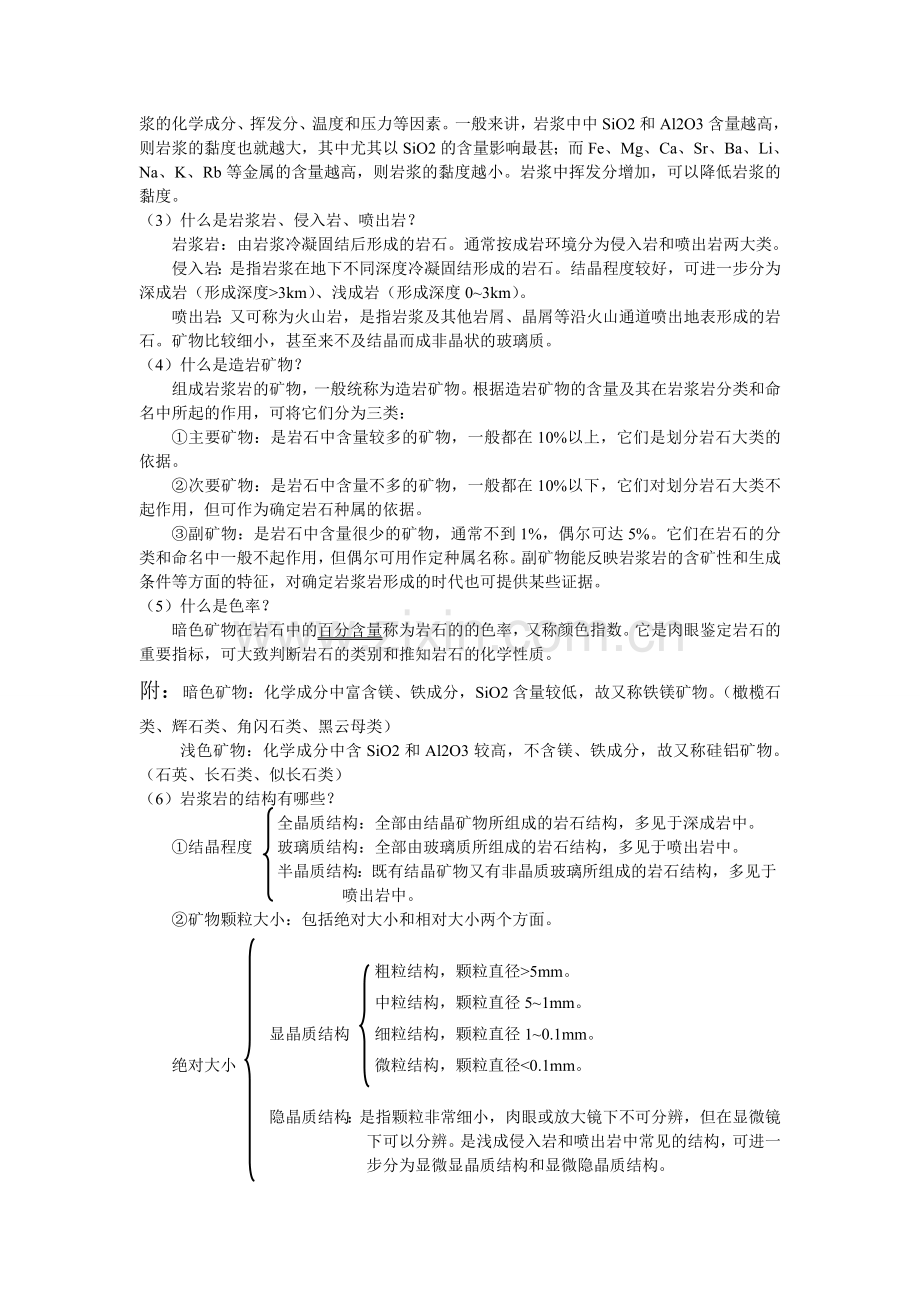 岩石矿物学复习.doc_第2页