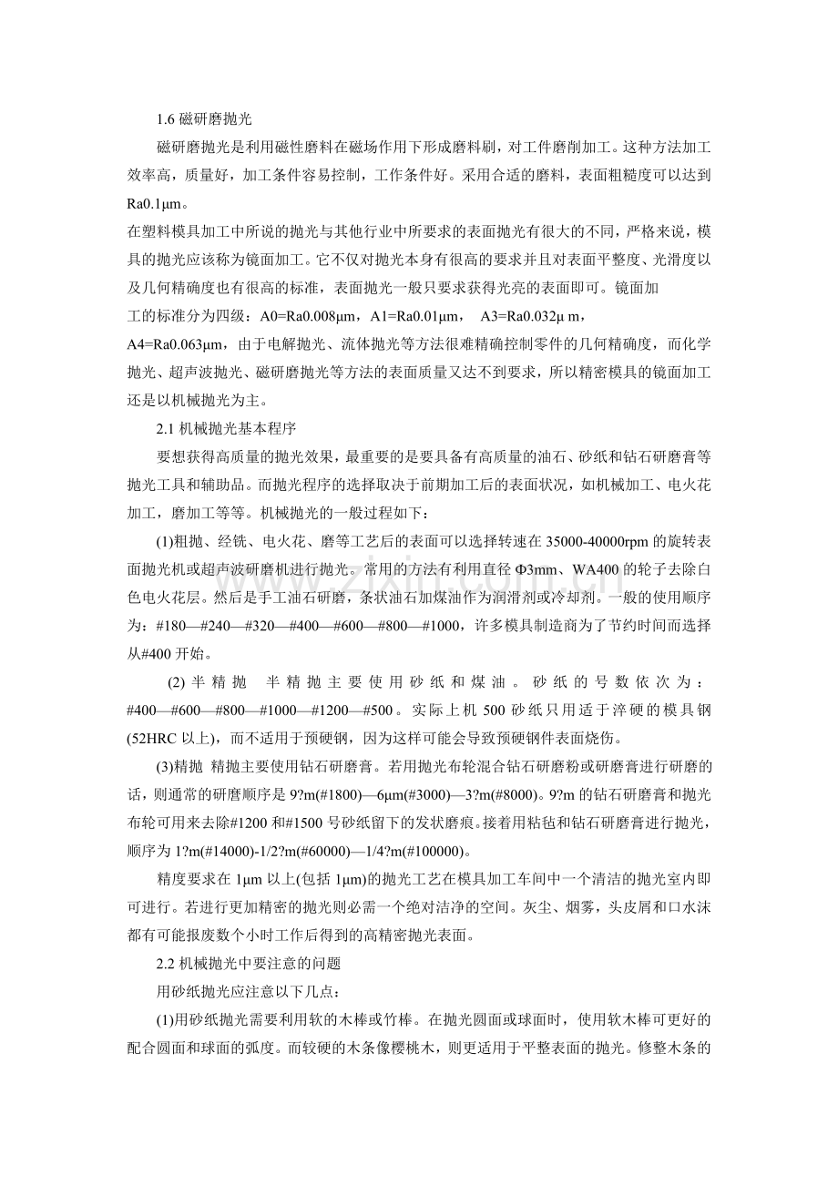 金属抛光工艺金属.doc_第2页