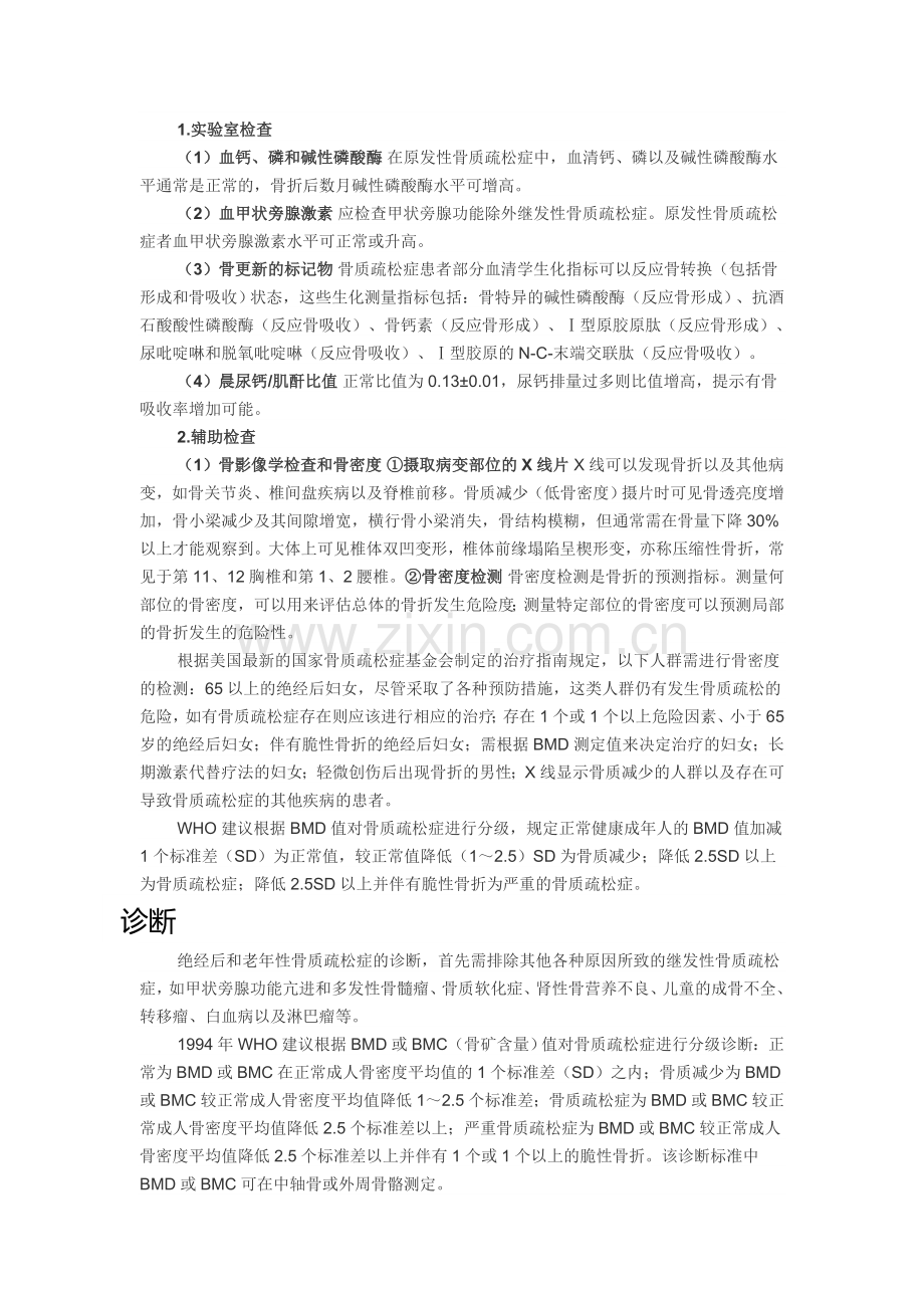 糖尿病骨质疏松症.doc_第2页
