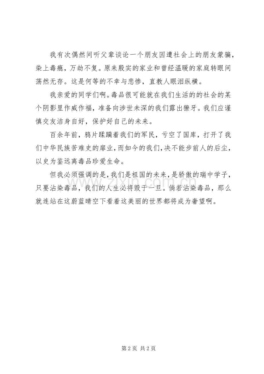 禁毒日演讲稿范文：关于禁毒的演讲.docx_第2页