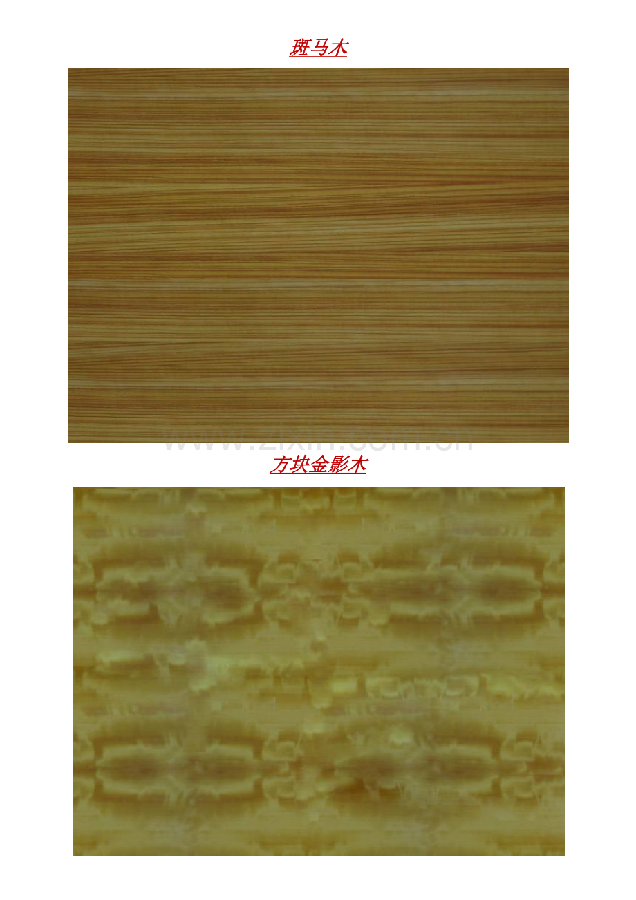 木饰面全解.doc_第2页